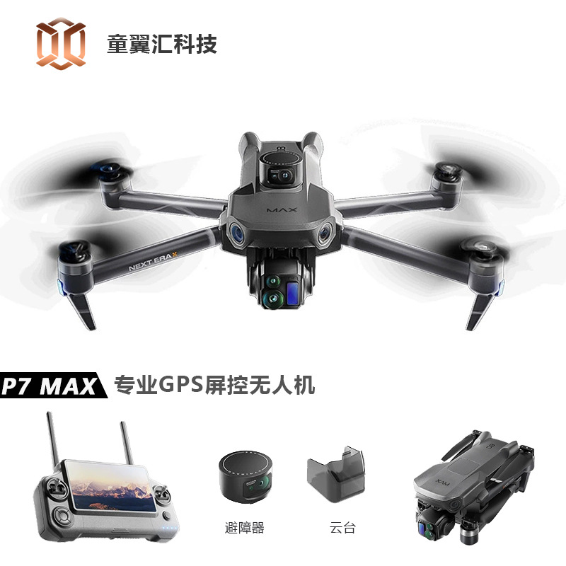 Drone Gimbal - シルバーボックス P7 Max ドローン 4K ウルトラHD