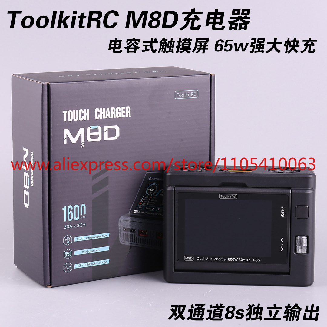 Drone Charger - 1 個 ToolkitRC M8D タッチスクリーン折りたたみ式スクリーン充電器、デュアルチャンネル 8S